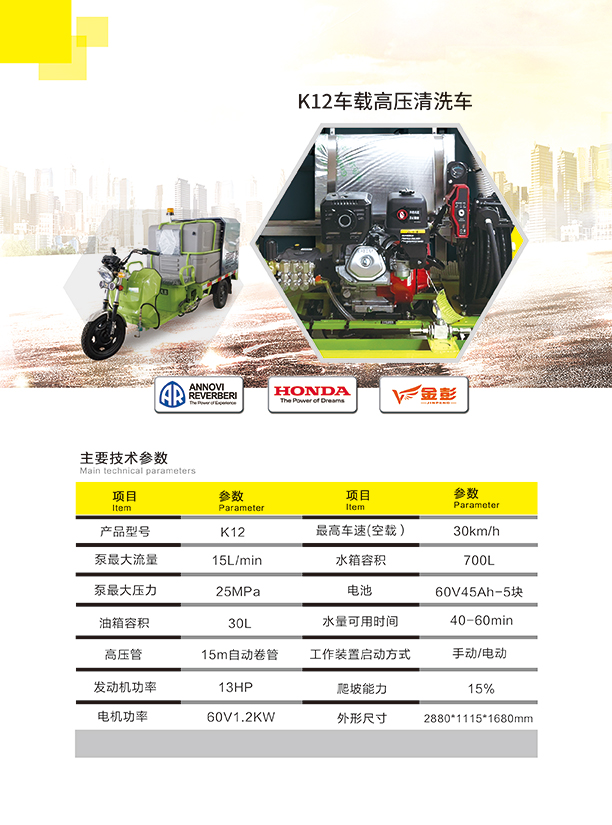 新款K12车载拜城高压清洗车